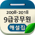 9급 공무원 기출문제 해설집 Mod