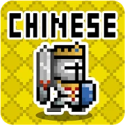 Chinese Dungeon: Learn C-Word Mod