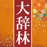大辞林｜ビッグローブ辞書：縦書き表示＆辞書をめくる感覚の検索 Mod