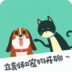 人猫狗翻譯器：立刻和寵物開聊吧 Mod