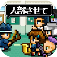 勇者「入部したいです…」 Mod