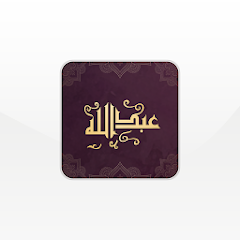 Al-Moazin Abdullah |  Prayer t Mod