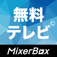 (JP)無料テレビ© Mod Apk