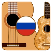 Песни с аккордами PRO Mod