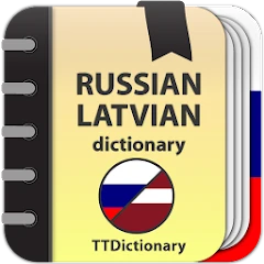 Русско-латышский словарь