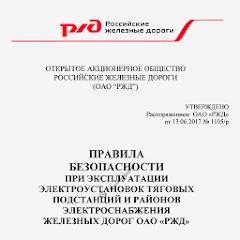 Правила №1105 для ЭЧЭ и ЭЧС Mod