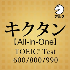 キクタン [All-in-One] TOEIC® 合本版 Mod