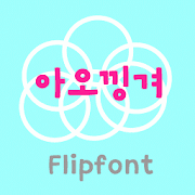 LogKkinggeo™ Korean Flipfont Mod