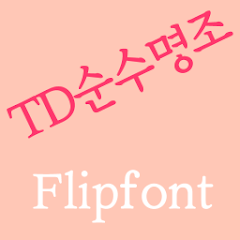 TDPureMJ Korean FlipFont Mod