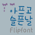 365Sadhurt™ Korean Flipfont‏ Mod