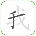 How to write Chinese Word‏ Mod