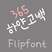365whitelove ™ Korean Flipfont Mod