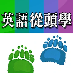 英語從頭學-全系列 Mod