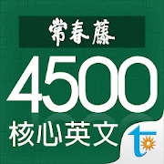 常春藤核心英文字彙, 正體中文版 Mod