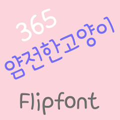 365Prudecat™ Korean Flipfont Mod