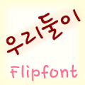 TDTwoofus™ Korean Flipfont Mod