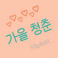 365Fallyouth™ Korean Flipfont‏ Mod