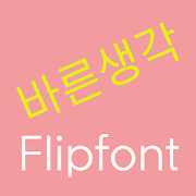 LogBarun™ Korean Flipfont Mod