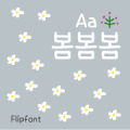 AaSpring3™ Korean Flipfont‏ Mod