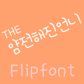 THECoyly ™ Korean Flipfont Mod