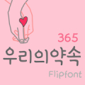 365Ourpromise™ Korean Flipfont Mod