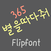365pickastar ™ Korean Flipfont Mod