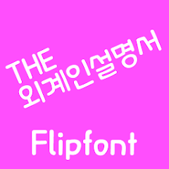 THEAlien™ Korean Flipfont Mod