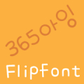 365Aing Korean FlipFont Mod