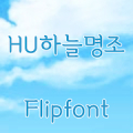 HUSkymjo™ Korean Flipfont‏ Mod