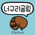 AaRacoonGulim™ Korean Flipfont Mod