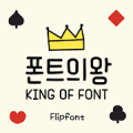 AaKingOfFont™ Korean Flipfont‏ Mod