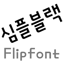 MDSimpleblack ™Korean Flipfont Mod