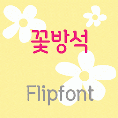 LogCushion™ Korean Flipfont Mod