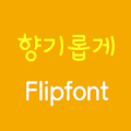 Log Hyanggi™ Korean Flipfont‏ Mod