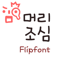TYPOWatchhead™ Korean Flipfont Mod