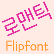 MDRomanticist™ Korea Flipfont Mod