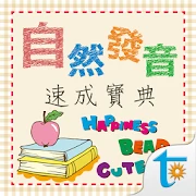 自然發音速成寶典, 正體中文版 Mod