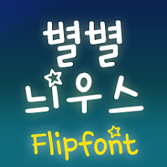TYPOStarnews™ Korean Flipfont Mod