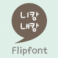 LogYouni™ Korean Flipfont‏ Mod