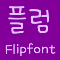 FBPlum Korean FlipFont‏ Mod