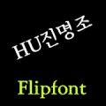 HUJmjo™ Korean Flipfont‏ Mod