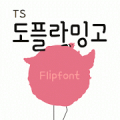 TSdoflamingo™ Korean Flipfont Mod