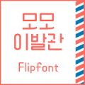 AaMomoBarbershop™ Flipfont icon