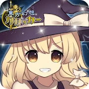 東方幻想クリッカー 指１本で遊べる放置系弾幕RPG