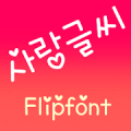 TDLovefont™ Korean Flipfont‏ Mod
