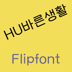 HURightlife™ Korean Flipfont Mod