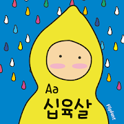 Aa16YearsOld™ Korean Flipfont Mod