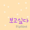 365Iwanttosee™ Korean Flipfont Mod