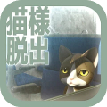 脱出ゲーム　猫様の車窓からの脱出 Mod
