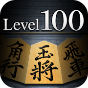Shogi Lv.100 (Japanese Chess‪)‬ 1.2.17 Free Download